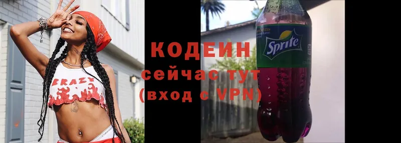 Codein напиток Lean (лин)  Брянск 